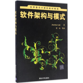 软件架构与模式 pdf epub mobi 下载