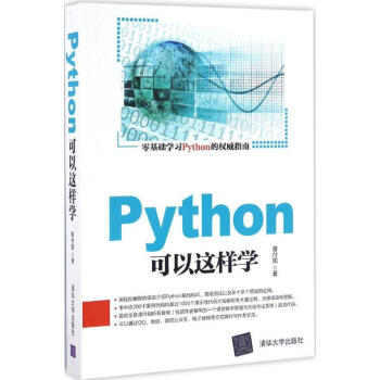 Python可以這樣學 pdf epub mobi 下载