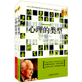 心理大师手泽：心理的类型（套装共2册） pdf epub mobi 下载