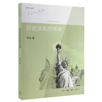 曆史深處的憂慮 [近距離看美國之一] pdf epub mobi 下载