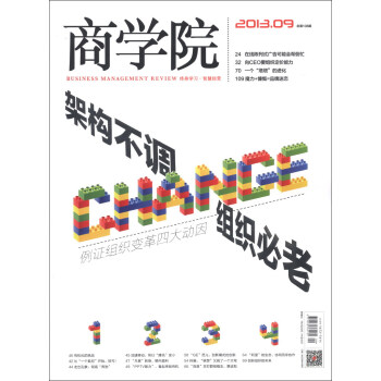 《商学院》（2013.09·总第108期） pdf epub mobi 下载