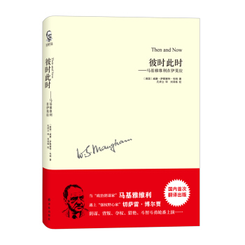 毛姆作品：彼时此时马基雅维利在伊莫拉 pdf epub mobi 下载