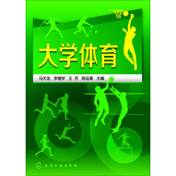 大学体育 pdf epub mobi 下载