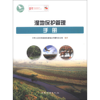 濕地保護管理手冊 pdf epub mobi 下载