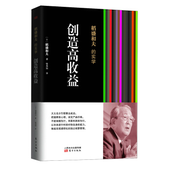 稻盛和夫的实学：创造高收益 pdf epub mobi 下载