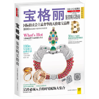宝格丽鉴赏购买指南 pdf epub mobi 下载