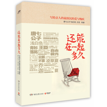 還能在一起多久
