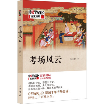 考场风云 pdf epub mobi 电子书 下载