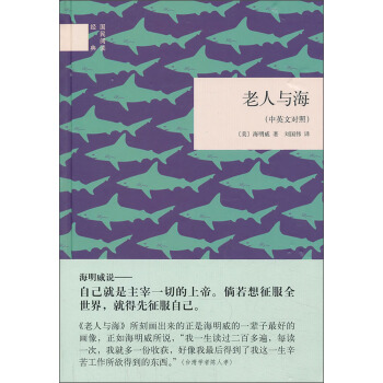 老人與海(中英文對照)