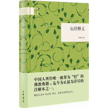 坛经释义 pdf epub mobi 下载