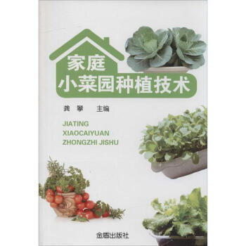 傢庭小菜園種植技術 pdf epub mobi 下载