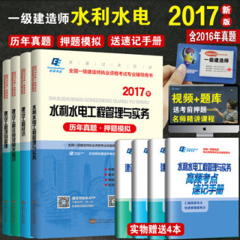 環球2017全國一級建造師考試用書曆年真題押題模擬試捲 一建水利水電專業全套4本 水利水電 pdf epub mobi 電子書 下載