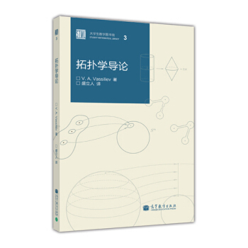 拓撲學導論 pdf epub mobi 電子書 下載