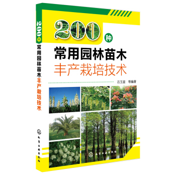 200種常用園林苗木豐産栽培技術 pdf epub mobi 電子書 下載