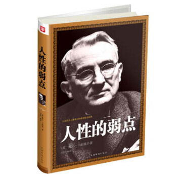 人性的弱點 pdf epub mobi 下载