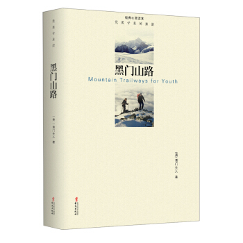 黑门山路（口袋本） pdf epub mobi 下载