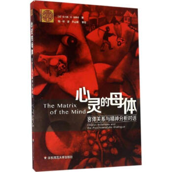 心靈的母體 pdf epub mobi 電子書 下載