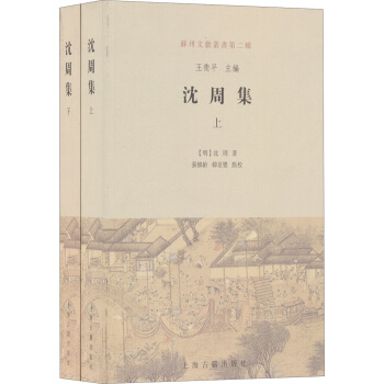 瀋周集（套裝共2冊） pdf epub mobi 下载