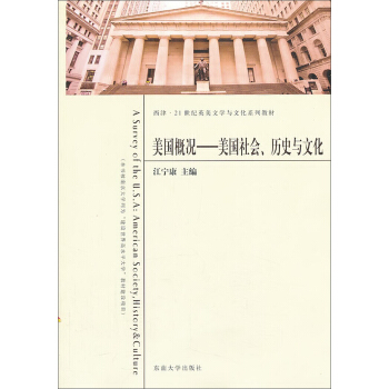 ·美國概況：美國社會、曆史與文化 [A Survey of the U.S.A： American Society， History & Culture] pdf epub mobi 下载