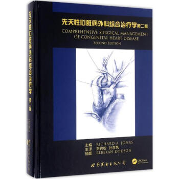 先天性心髒病外科綜閤治療學(第2版) pdf epub mobi 下载