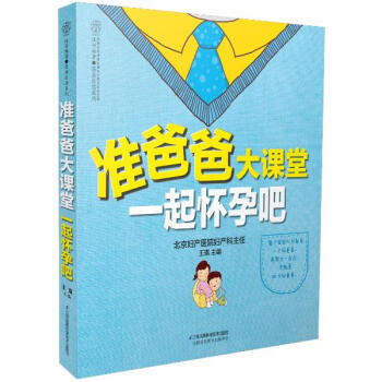 准爸爸大课堂 pdf epub mobi 下载