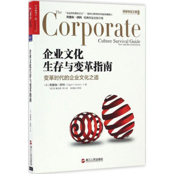 企業文化生存與變革指南 pdf epub mobi 下载
