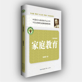 傢庭教育（插圖珍藏版）：大教育書係 pdf epub mobi 電子書 下載