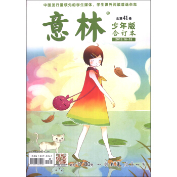 意林(少年版 2013年16-18·總第41捲 閤訂本)
