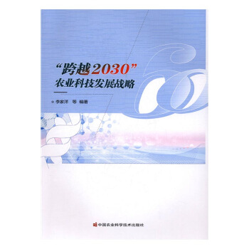 跨越2030農業科技發展戰略 農業/林業 書籍 pdf epub mobi 下载