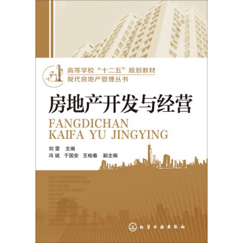 房地产开发与经营 pdf epub mobi 电子书 下载