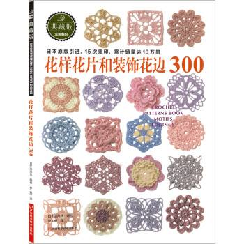 花样花片和装饰花边300 pdf epub mobi 下载