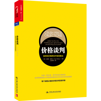 价格谈判：如何在价格异议中成功胜出 [Crush the Price Objections] pdf epub mobi 下载