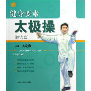 健身要素太極操（附光盤） pdf epub mobi 下载