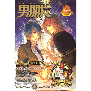 男朋友：圣火号 pdf epub mobi 下载