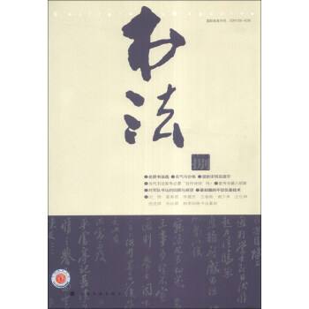 书法（2013年8月·总第287期） pdf epub mobi 下载