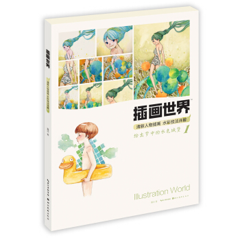 插画世界：清新人物插画水彩技法详解 pdf epub mobi 下载