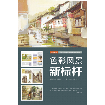 國美格調：色彩風景新標杆 pdf epub mobi 下载
