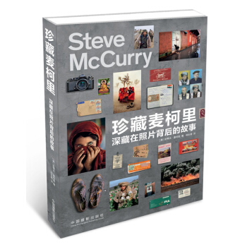 珍藏麦柯里：深藏在照片背后的故事 pdf epub mobi 下载