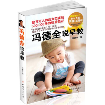 馮德全說早教 pdf epub mobi 下载