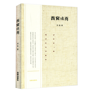 天下·西窗法雨(精装)