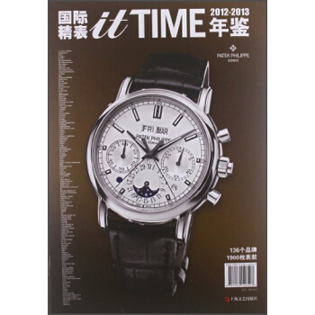 2012-2013itTIME国际精表年鉴 pdf epub mobi 下载