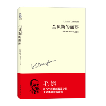毛姆作品：兰贝斯的丽莎 pdf epub mobi 电子书 下载
