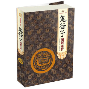 鬼榖子圖解詳析 pdf epub mobi 電子書 下載