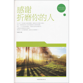 感谢折磨你的人 pdf epub mobi 下载