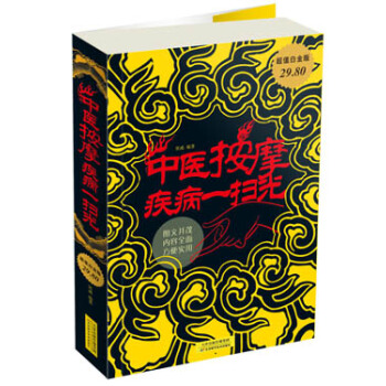 中醫按摩疾病一掃光（超值白金版） pdf epub mobi 下载