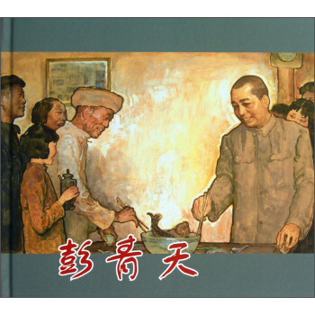 彭青天 pdf epub mobi 下载