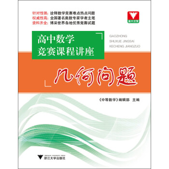 高中数学竞赛课程讲座:几何问题