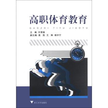 高职体育教育 pdf epub mobi 下载