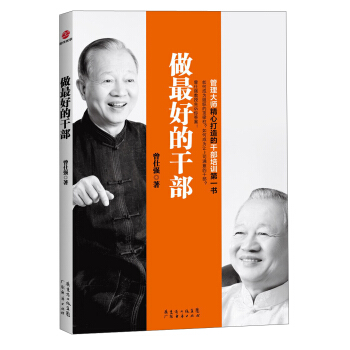 做最好的干部 pdf epub mobi 下载