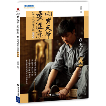 嚮老天爺要健康：24節氣養生大法·鞦鼕篇 pdf epub mobi 下载